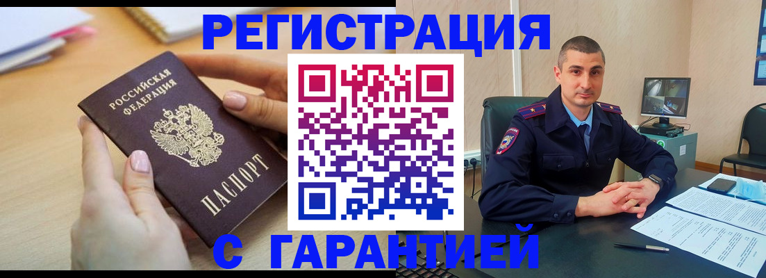 временная регистрация поиск в Кинеле